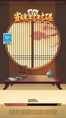 ȸ��Զ���(�齫������Ϸ)v1.0.1 �ٷ������ͼ4