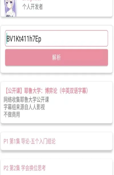 BiliDownload2026�ٷ����°汾v2.1.4.foss ��׿���ͼ2