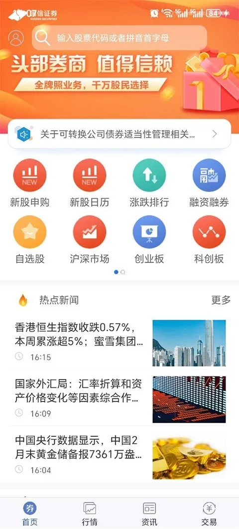 ��̫�����ǻ�(֤ȯ��������)v1.23 �ֻ����ͼ4