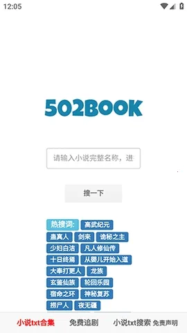 502book��������(С˵�Ķ�����)v1.0.0 �ٷ������ͼ1