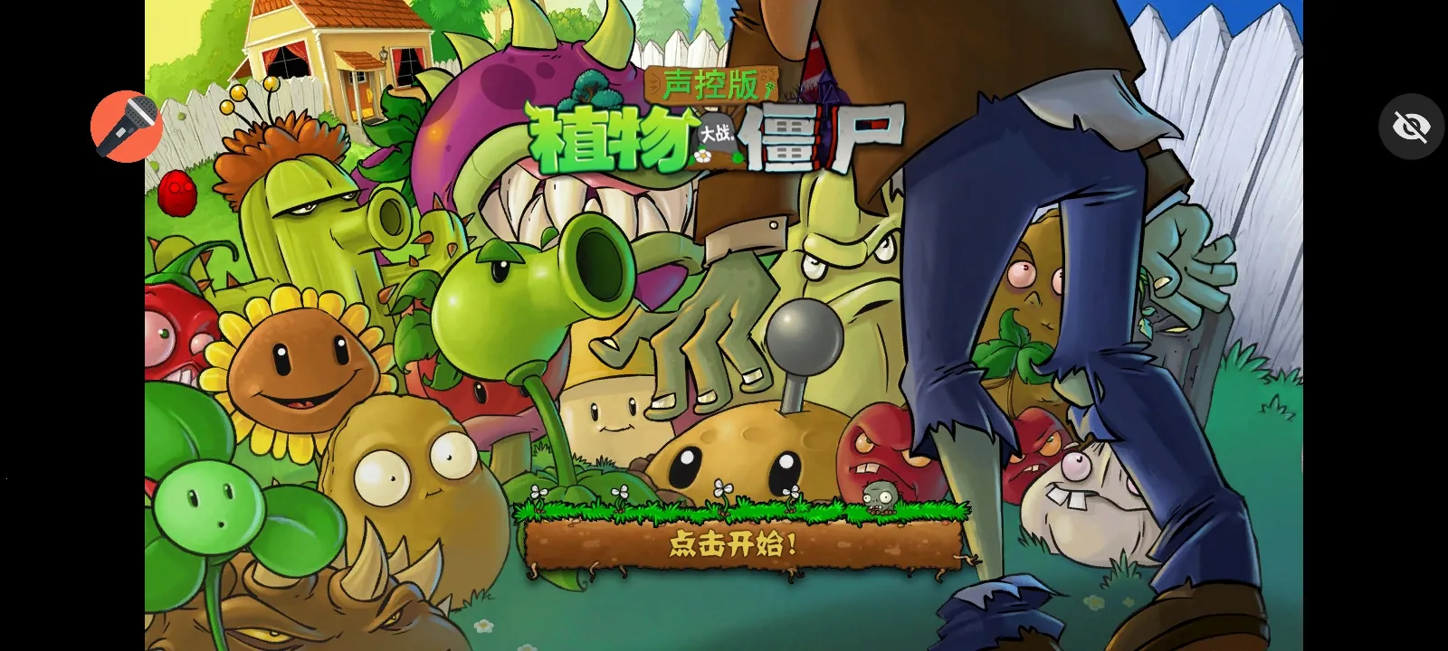 ֲ���ս��ʬ���ذ�2026�ٷ����°汾v1.1.1 �ٷ������ͼ1