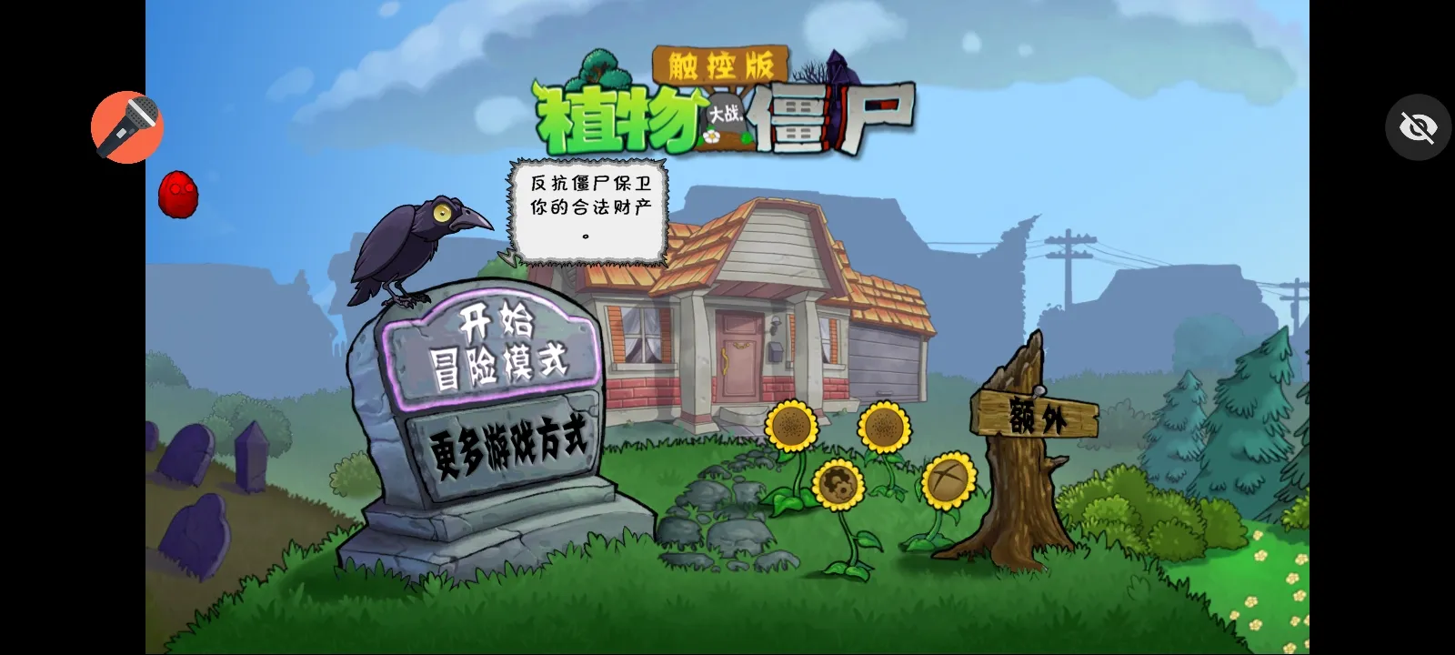 ֲ���ս��ʬ���ذ�2026�ٷ����°汾v1.1.1 �ٷ������ͼ4