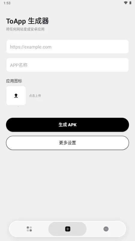 ToApp��ҳתӦ�ù���(Ӧ�ÿ����򻯹���)v1.4.0 ��׿���ͼ1
