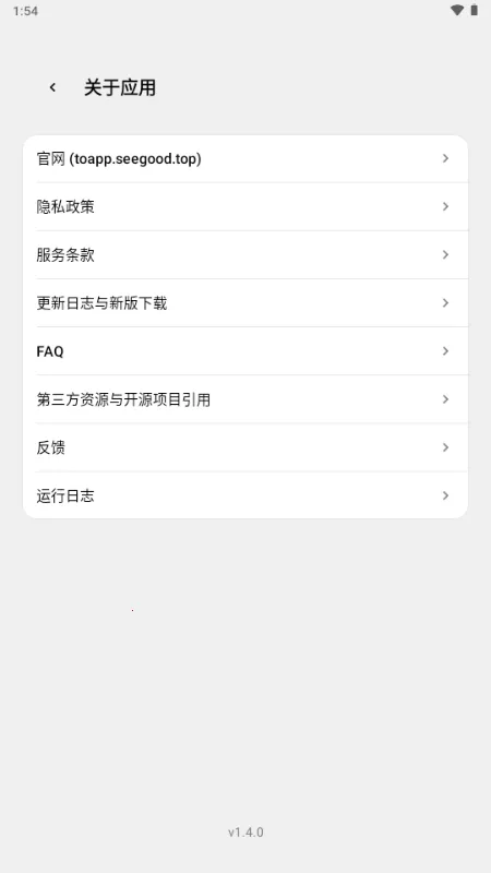 ToApp��ҳתӦ�ù���(Ӧ�ÿ����򻯹���)v1.4.0 ��׿���ͼ3