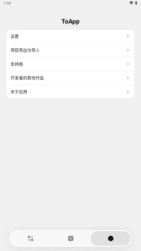 ToApp��ҳתӦ�ù���(Ӧ�ÿ����򻯹���)v1.4.0 ��׿���ͼ4