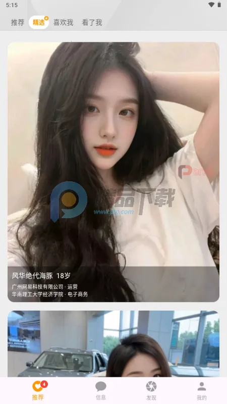 Parall����(İ�����罻Ӧ��)v1.0.2 ��׿���ͼ4