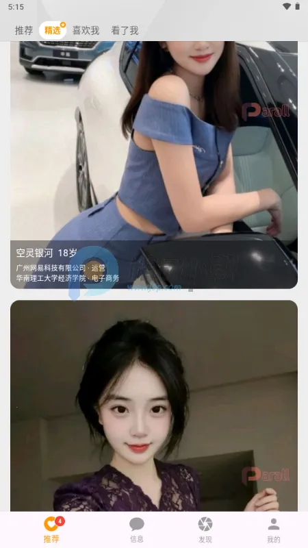 Parall����(İ�����罻Ӧ��)v1.0.2 ��׿���ͼ2