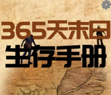 365��ĩ�������ֲ�(ĩ������ģ����Ϸ)