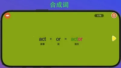 ����������(Ӣ�ﱳ��������)v8.3 ��׿���ͼ2