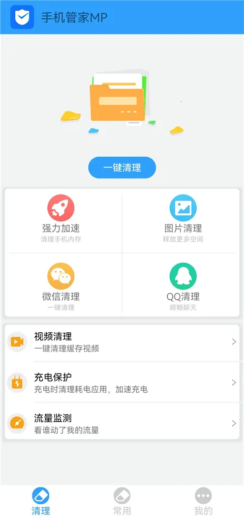 �ֻ��ܼ�MP(�ֻ������Ż�����)v2.26 �ֻ����ͼ2