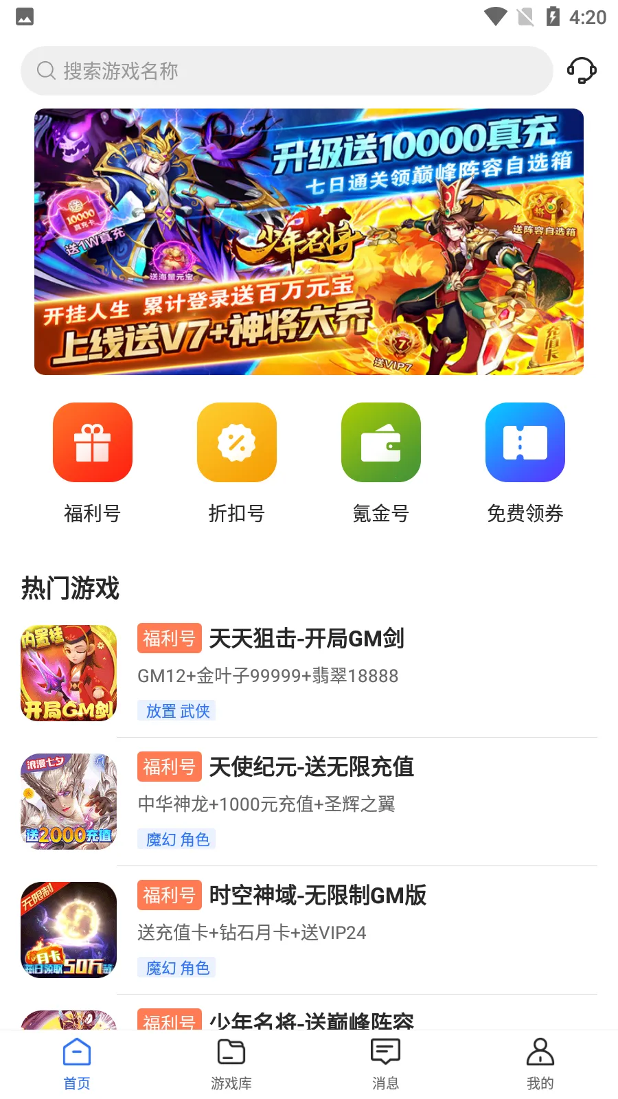 0Ԫ��Ϸ����(��Ϸ����ƽ̨)V1.1.0 �ٷ������ͼ1