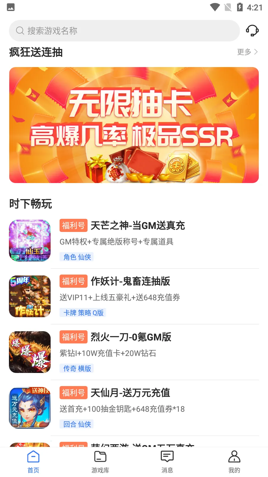 0Ԫ��Ϸ����(��Ϸ����ƽ̨)V1.1.0 �ٷ������ͼ3