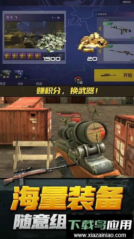 ��ǹ�ж�ģ����(���������Ϸ)v1.3.8 �ٷ������ͼ3