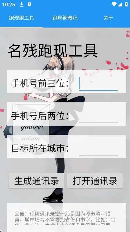 名残跑现工具安卓版手机版v1.0 免费版截图2