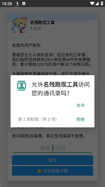 名残跑现工具安卓版手机版v1.0 免费版截图1