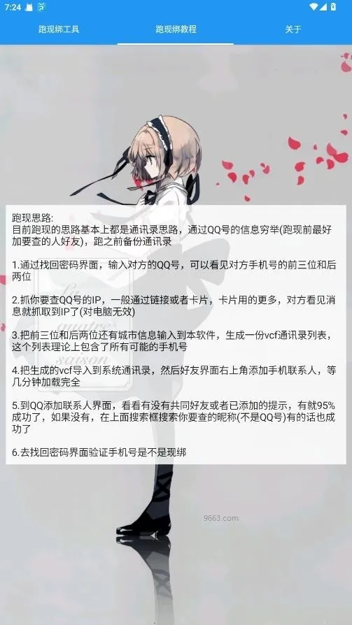 名残跑现工具安卓版手机版v1.0 免费版截图3