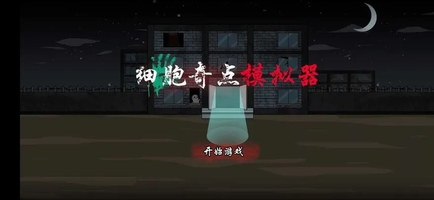 ϸ�����(ϸ��������Ϸ)