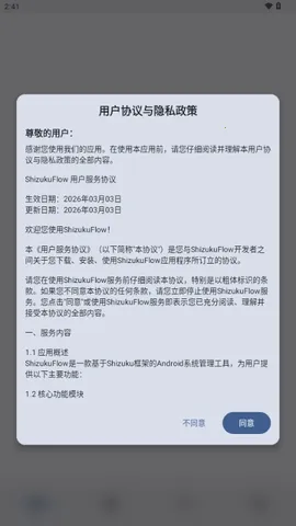 ShizukuFlow(��׿�豸����)v1.31.3 ��Ѱ��ͼ1