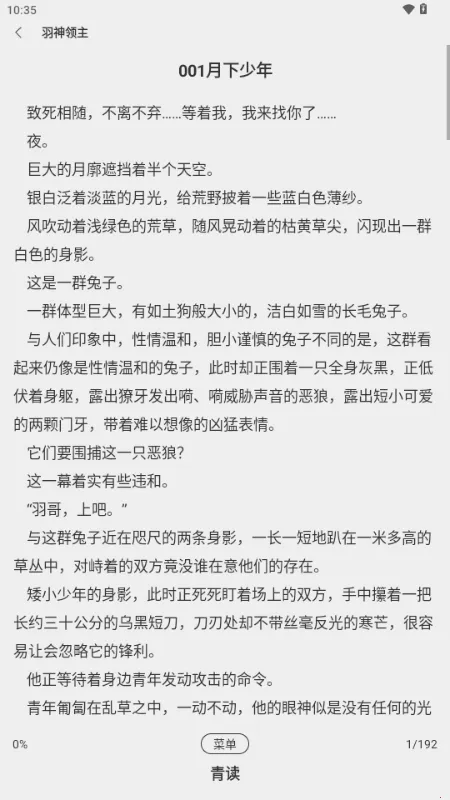 青读小说最新手机版v1.0.0 免费版截图3