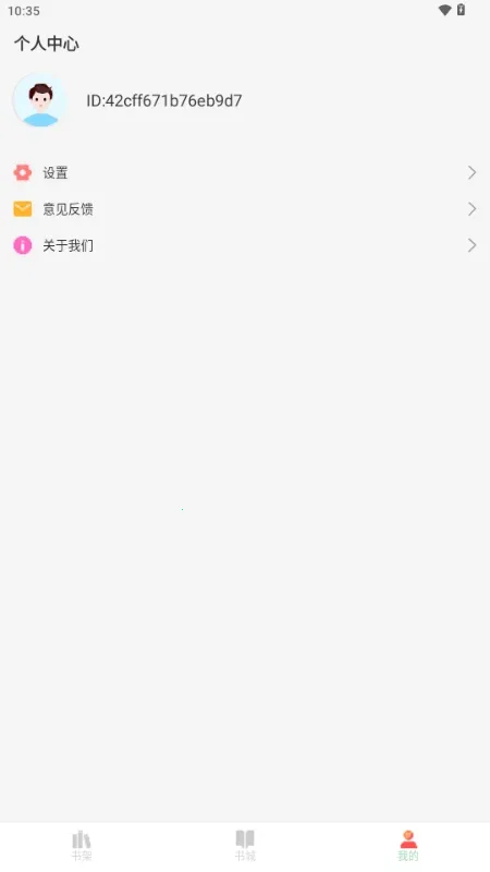 青读小说最新手机版v1.0.0 免费版截图1