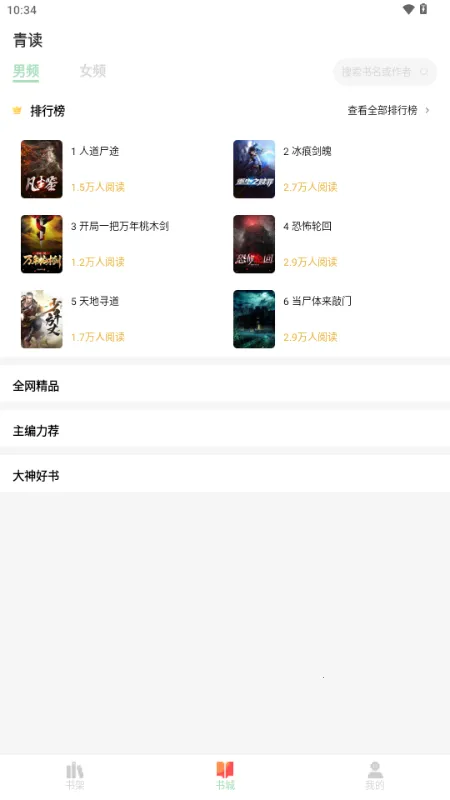 青读小说最新手机版v1.0.0 免费版截图2