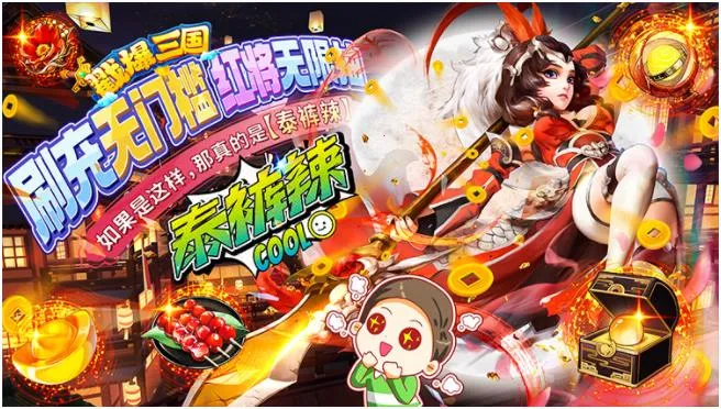 戳爆三国(三国卡牌策略游) 戳爆三国(三国卡牌策略游)