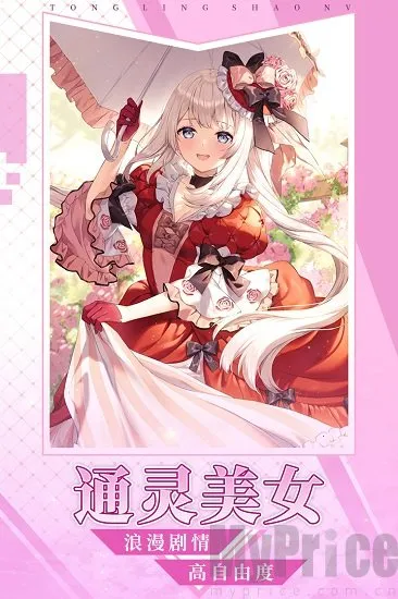 通灵少女(角色扮演游戏) 通灵少女(角色扮演游戏)