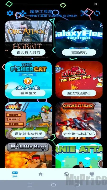 魔法工具箱(多功能手机工具) 魔法工具箱(多功能手机工具)