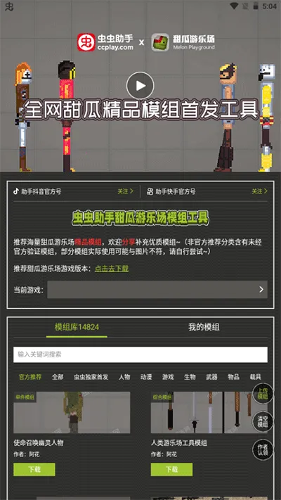 虫虫助手甜瓜游乐场模组工具2026官方最新版本 虫虫助手甜瓜游乐场模组工具2026官方最新版本