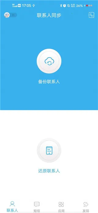 通讯录同步助手(手机数据同步工具) 通讯录同步助手(手机数据同步工具)