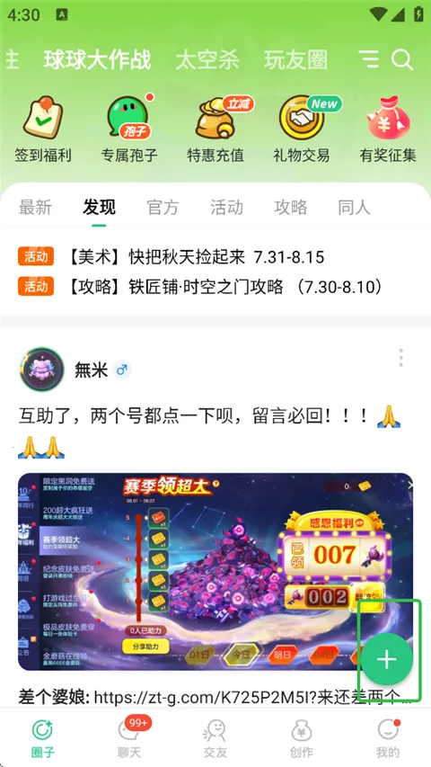 电糖(游戏交友社区) 电糖(游戏交友社区)