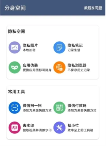 分身空间(手机多开工具) 分身空间(手机多开工具)