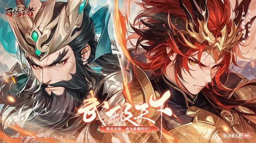 百炼王者2026最新版本 百炼王者2026最新版本