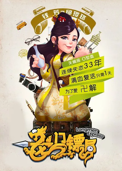 龙门镖局2026官方正版 龙门镖局2026官方正版