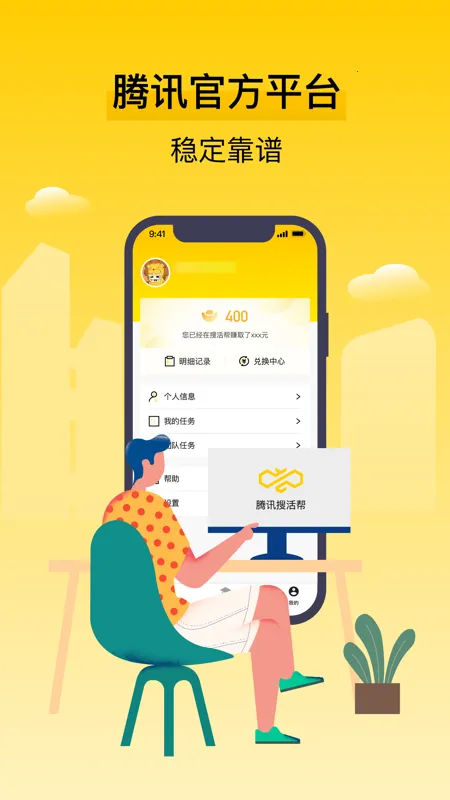 腾讯搜活帮(网上兼职平台) 腾讯搜活帮(网上兼职平台)