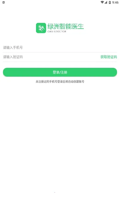 绿洲智能医生2026官方正版 绿洲智能医生2026官方正版