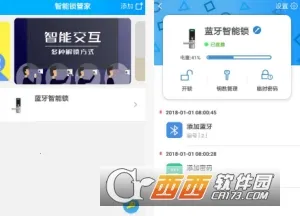 Smart门锁管家最新手机版 Smart门锁管家最新手机版