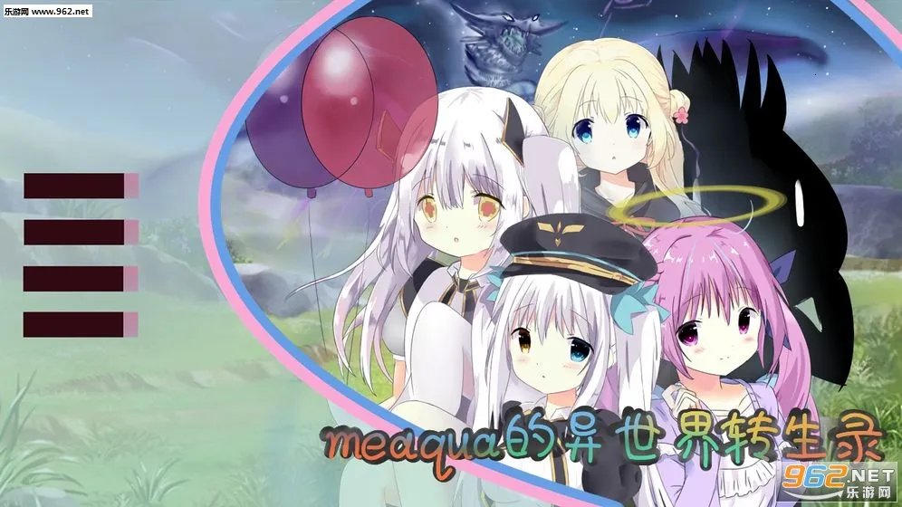 meaqua的异世界转生录(二次元剧情游戏) meaqua的异世界转生录(二次元剧情游戏)