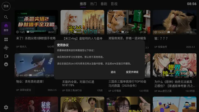 Blbl第三方b站tv(TV车机B站客户端) Blbl第三方b站tv(TV车机B站客户端)