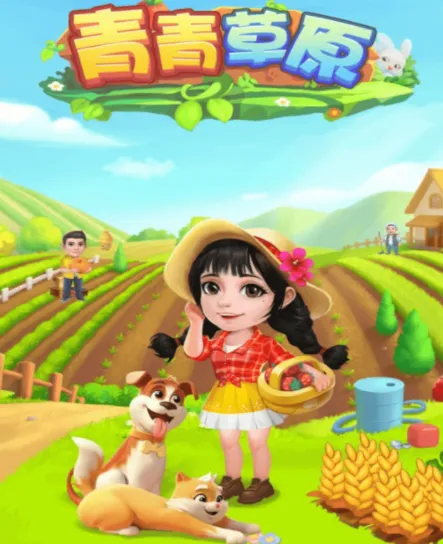 �����ԭ(ũ����ӪС��Ϸ)