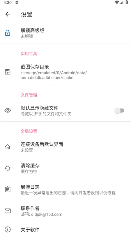 �׿ǳ�adb�����ϰ汾v1.4.1 ��Ѱ��ͼ4