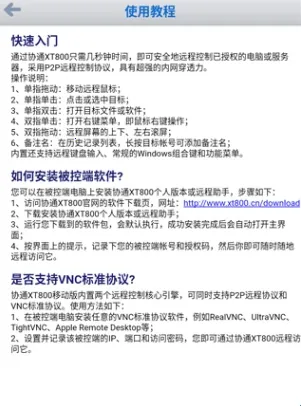 ЭͨXT800(Զ�̿���app)