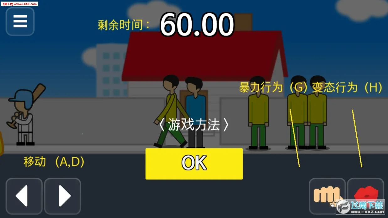 地球灭亡前60秒新闻主播篇下载v2.0.9 免费版截图1