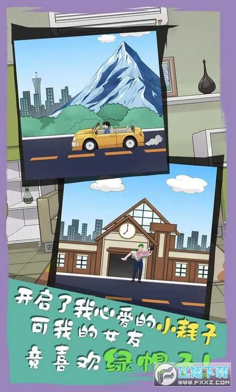 拆散情侣大作战62026官方最新版本 拆散情侣大作战62026官方最新版本