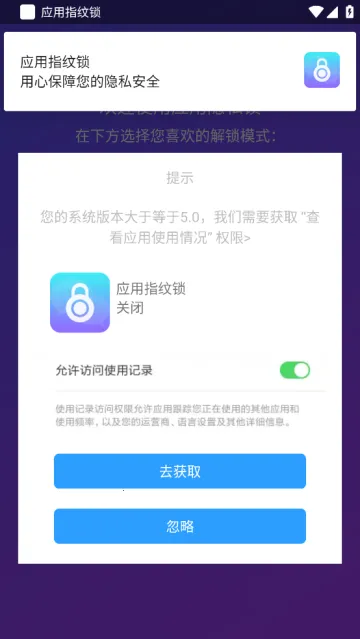 应用指纹锁(应用加密工具) 应用指纹锁(应用加密工具)