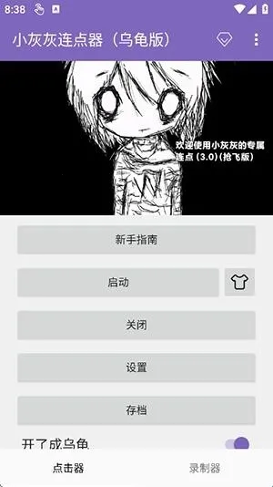 小灰灰连点器乌龟版2026官方正版 小灰灰连点器乌龟版2026官方正版