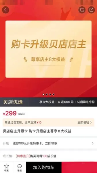 贝店2026下载安装 贝店2026下载安装