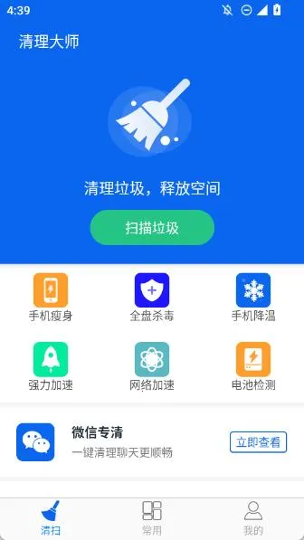 清理大师2026官方正版 清理大师2026官方正版