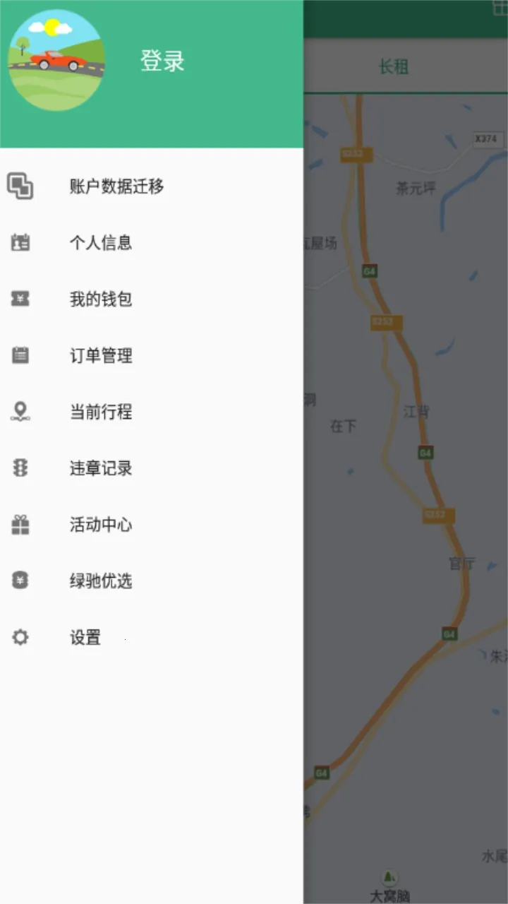 绿驰出行最新手机版 绿驰出行最新手机版