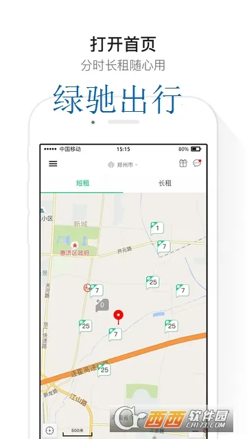 绿驰出行最新手机版 绿驰出行最新手机版